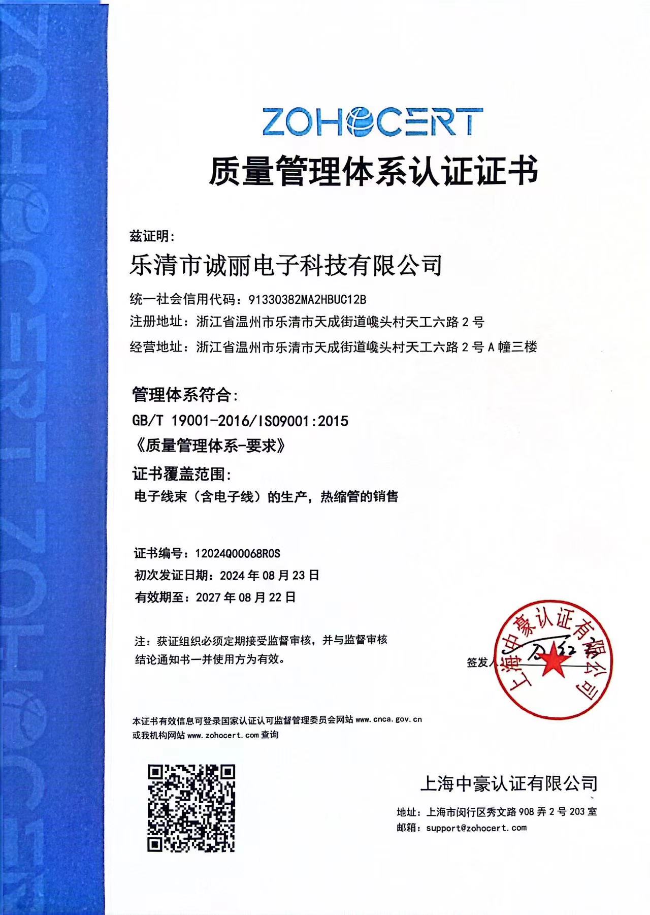 質(zhì)量管理體系認證證書